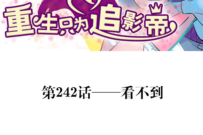 242.看不到(1/3)-第238话