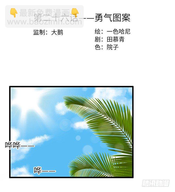 26.勇气图案(1/2)-第26话