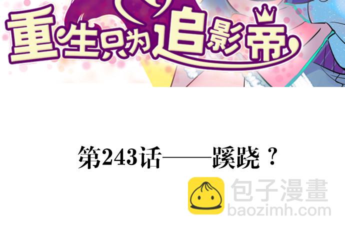 244.蹊跷？(1/4)-第240话