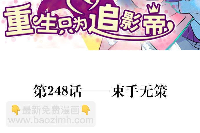 248.束手无策(1/4)-第244话