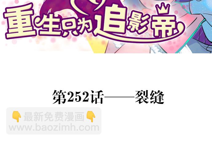 252.裂缝(1/3)-第248话