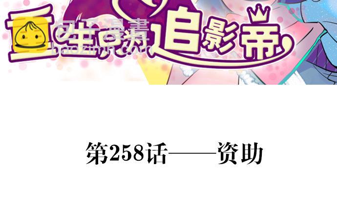 258.（限免）资助(1/3)-第254话