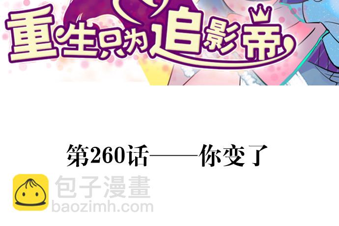 260.你变了(1/3)-第256话
