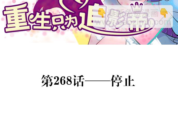 268.停止(1/4)-第264话