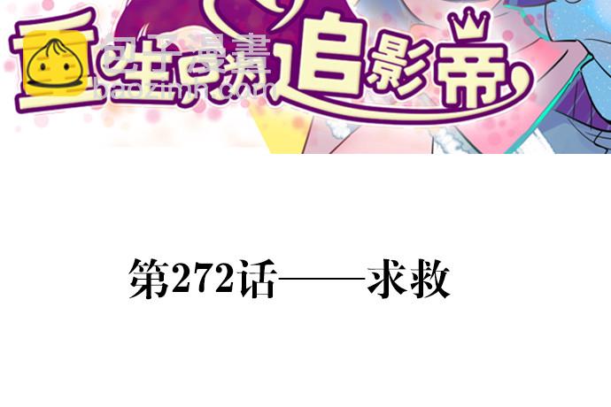 272.求救(1/3)-第268话