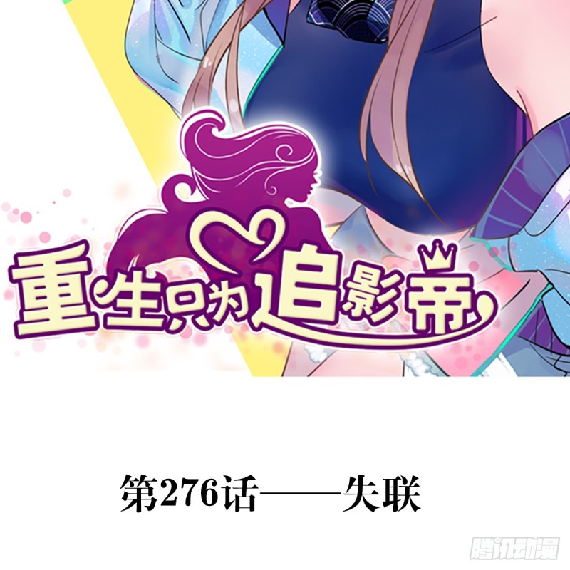 276.失联(1/2)-第272话