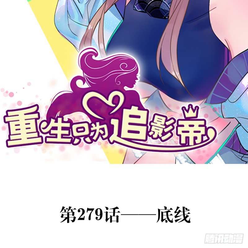 279.底线(1/2)-第276话