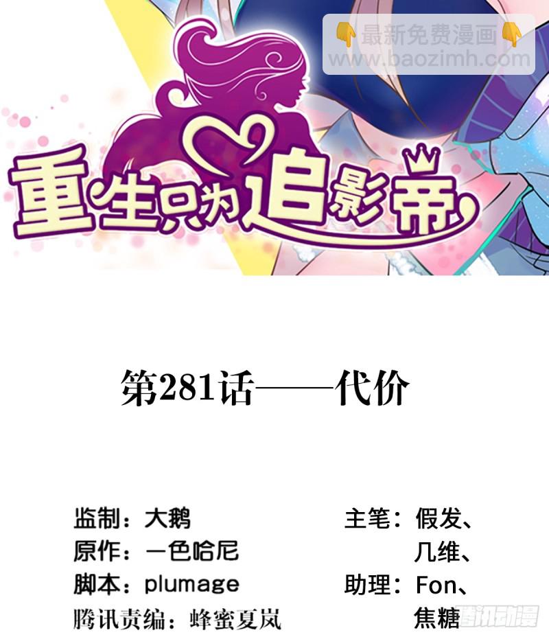 281.代价(1/2)-第278话