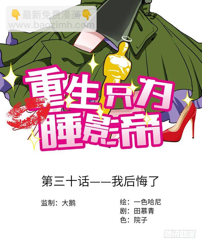 30.我后悔了-第30话