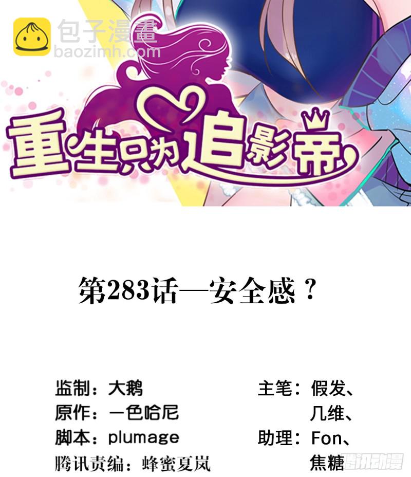 283.安全感？(1/2)-第280话