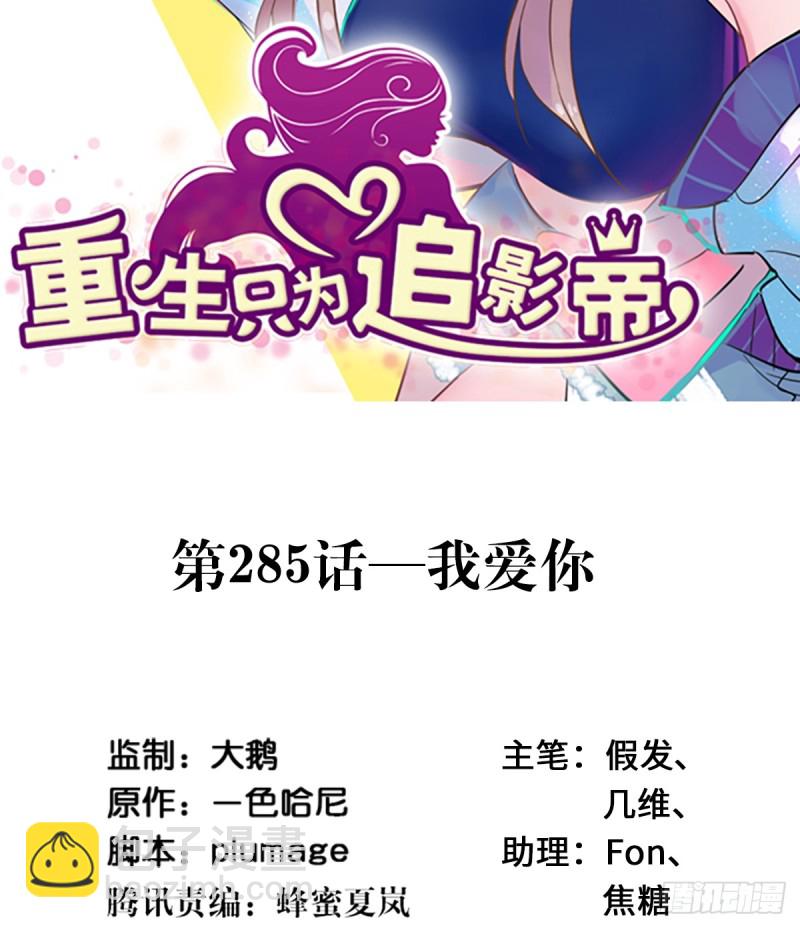 285.我爱你(1/2)-第282话