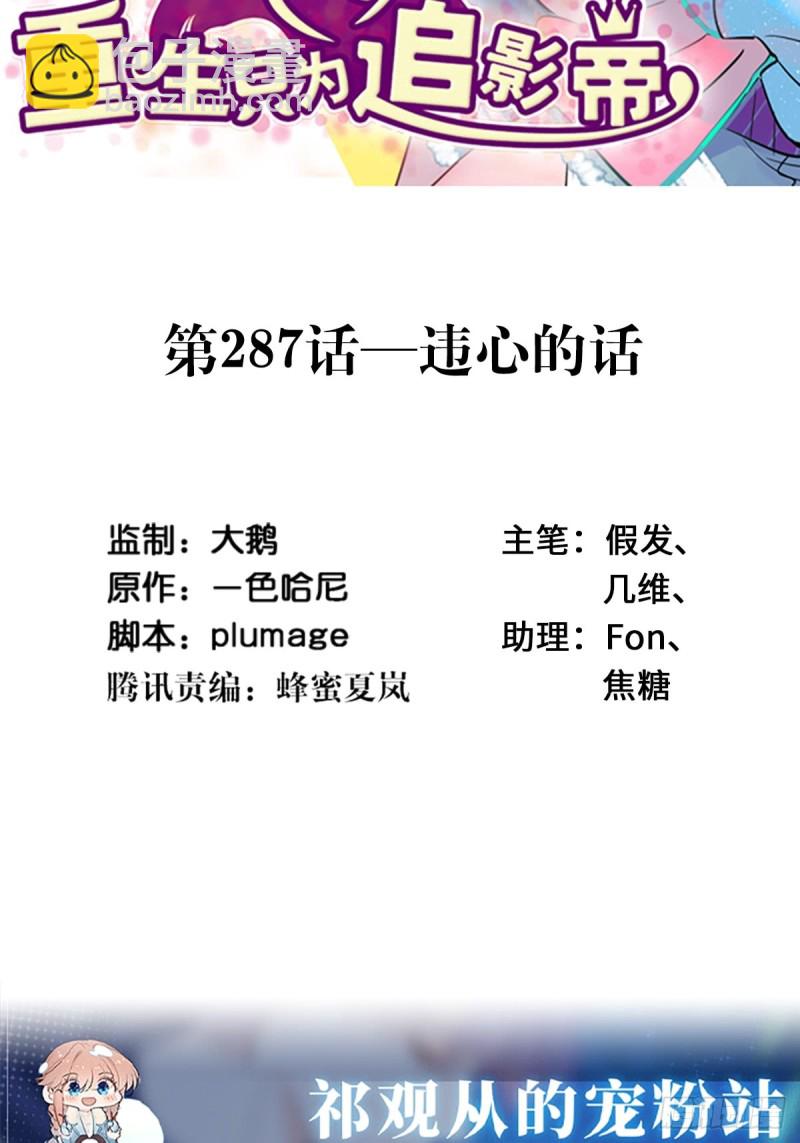287.违心的话(1/2)-第284话