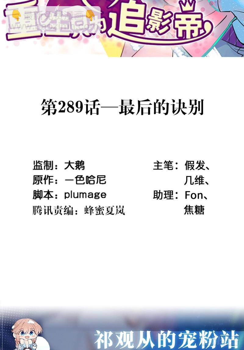 289.最后的诀别(1/2)-第286话