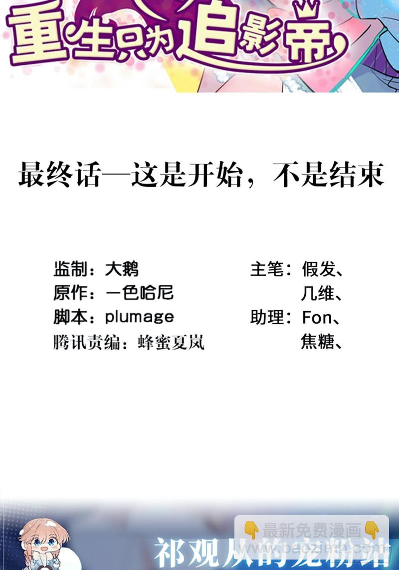 最终话.这是开始，不是结束(1/2)-第288话