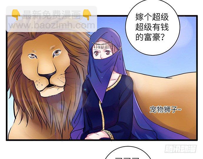 4.姑奶奶你玩我么？(1/2)-第4话