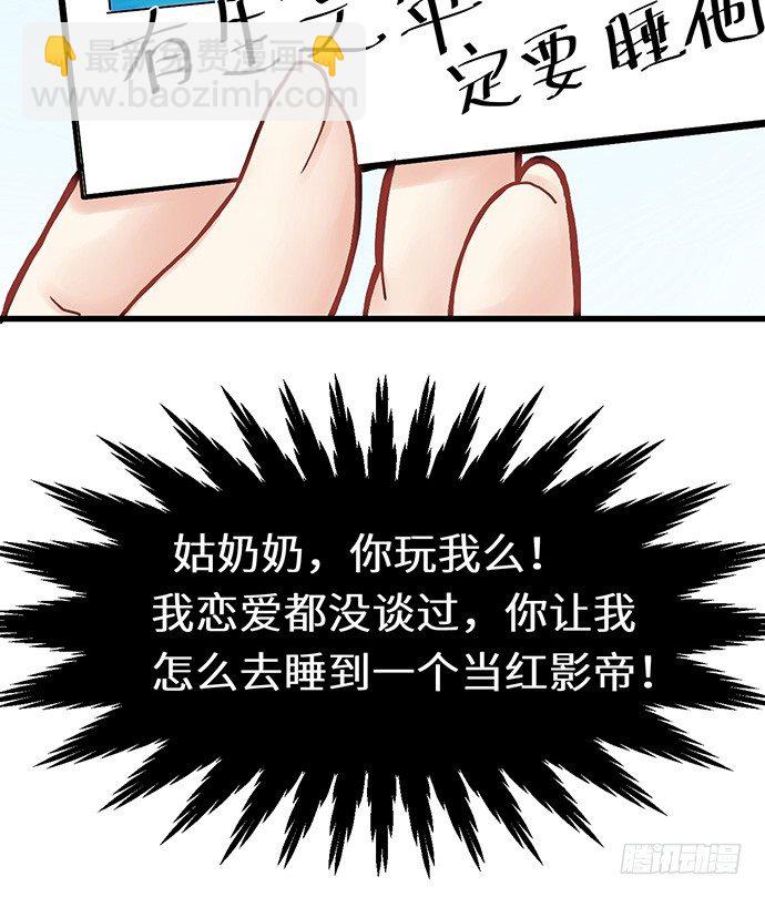 4.姑奶奶你玩我么？(1/2)-第4话