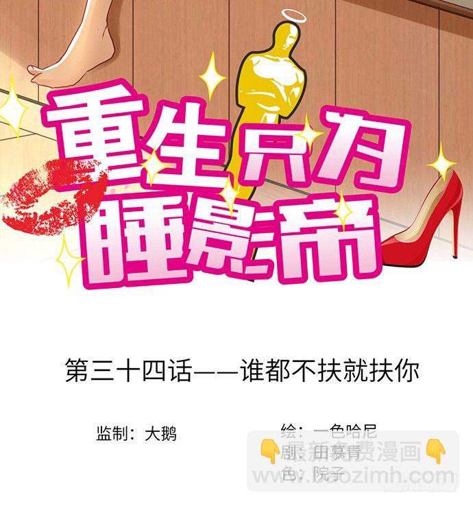 34.谁都不扶就扶你(1/2)-第34话
