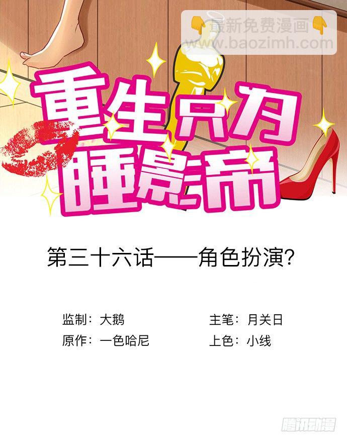 36.角色扮演？(1/2)-第36话