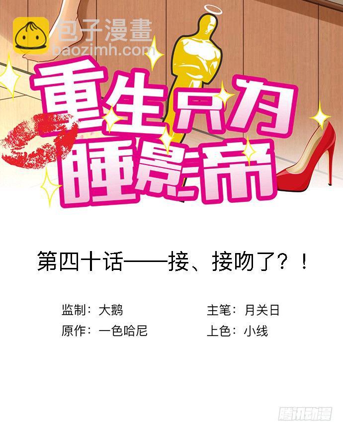 40.接、接吻了？！(1/2)-第40话