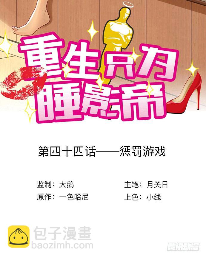 44.惩罚游戏(1/2)-第44话