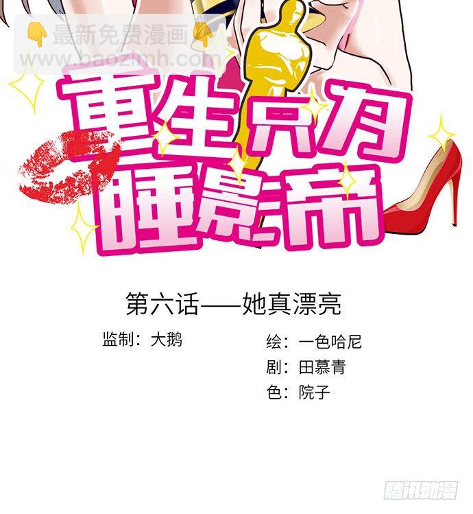 6.她真漂亮(1/2)-第6话