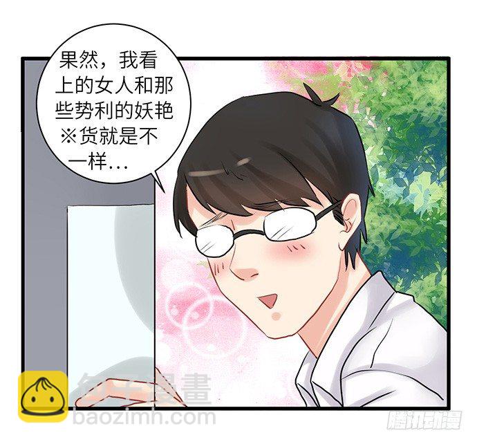 6.她真漂亮(1/2)-第6话