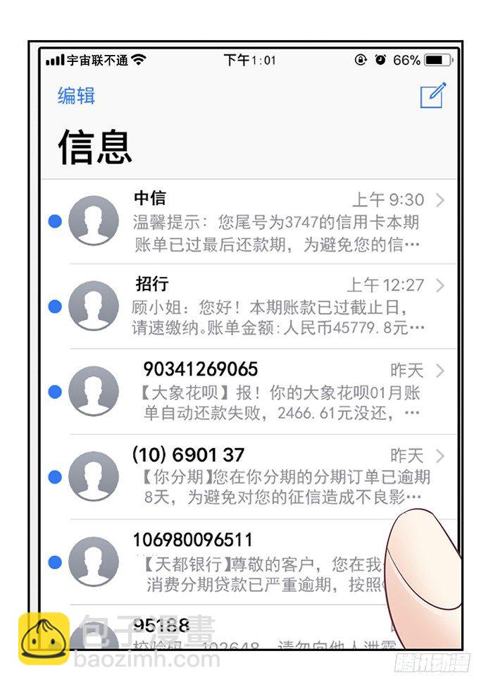 54.金玉其外负债其中(1/2)-第54话