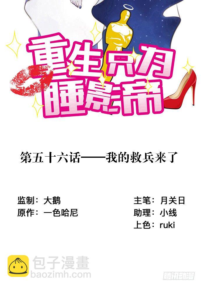 56.我的救兵来了(1/2)-第56话