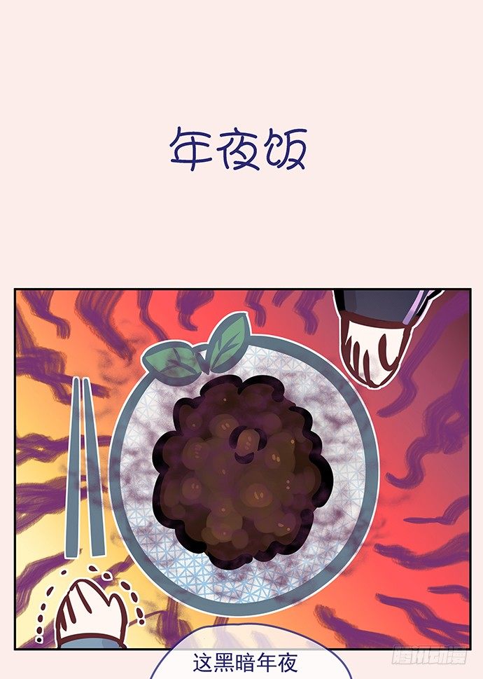 新年小段子奉上～！-第60话
