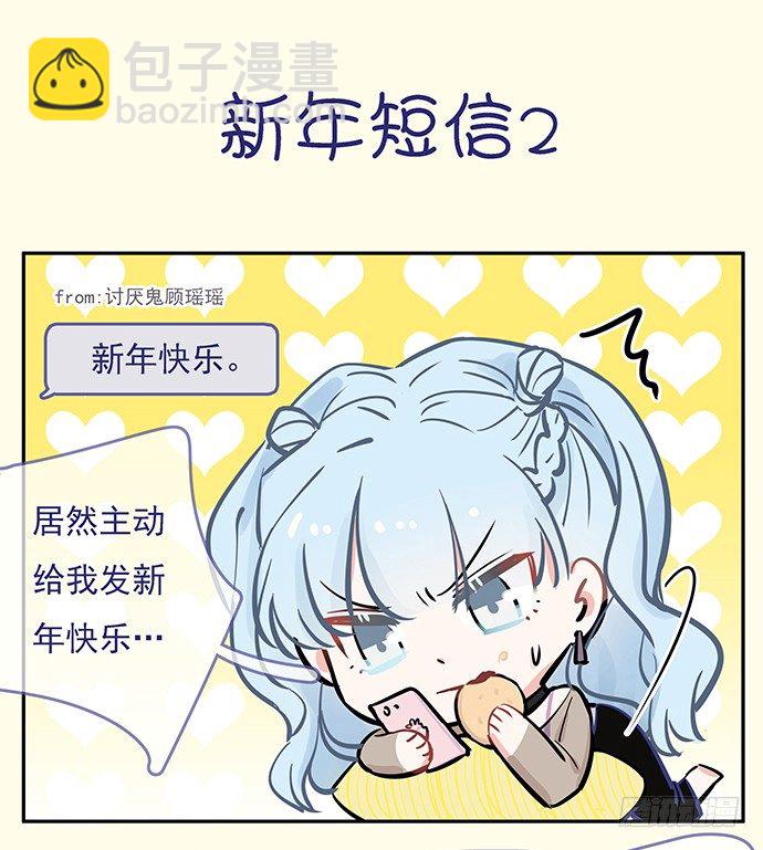 新年小段子奉上～！-第60话