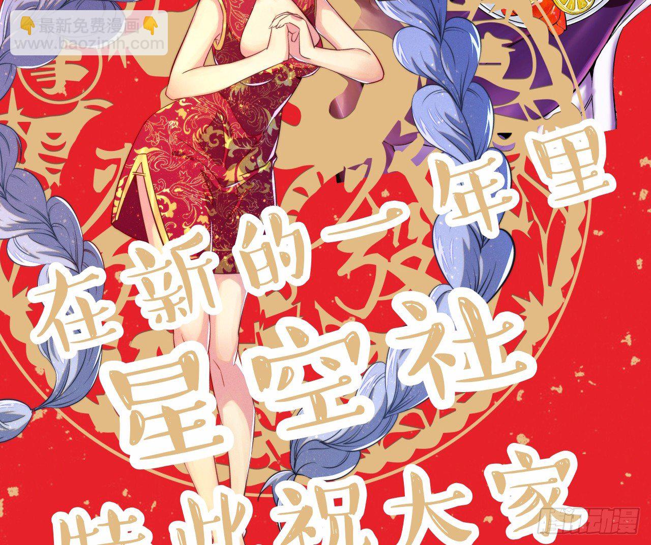 新年小段子奉上～！-第60话