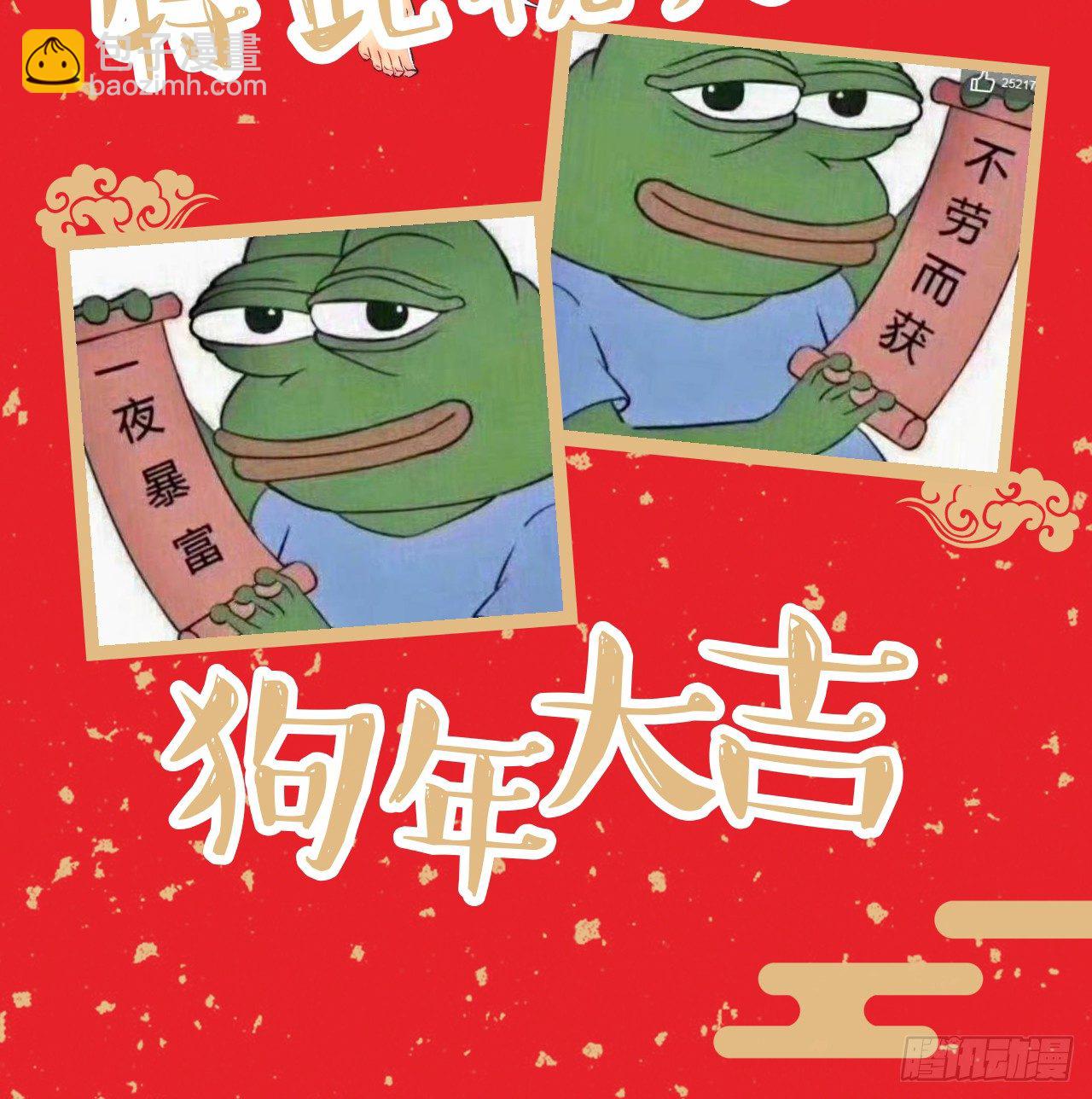 新年小段子奉上～！-第60话