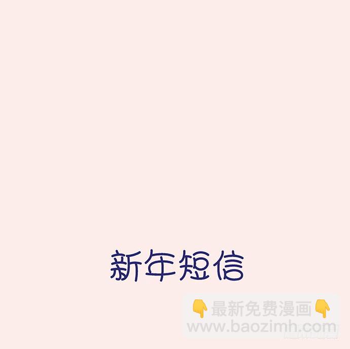 新年小段子奉上～！-第60话