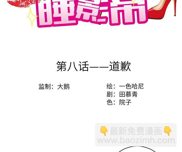 8.道歉(1/2)-第8话