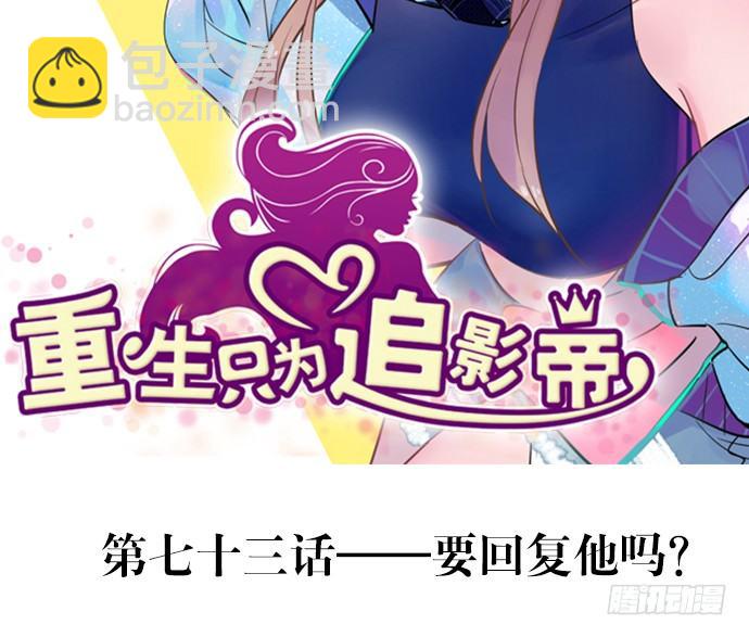73.要回复他吗？(1/2)-第74话