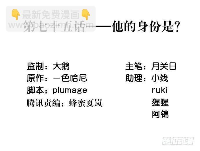 75.他的身份是？(1/2)-第76话