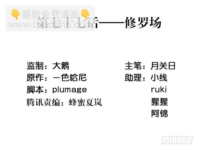 77.修罗场(1/2)-第78话