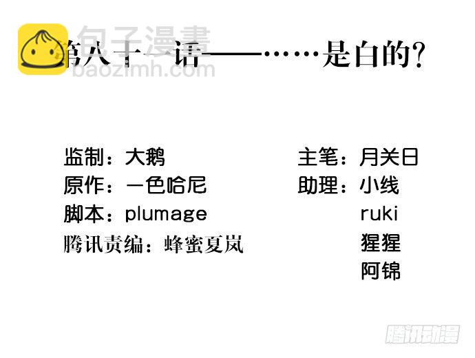 81.&hellip;&hellip;是白的？(1/2)-第82话