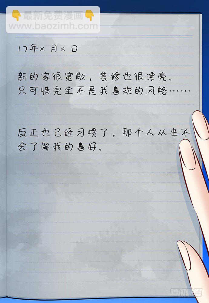 87.日记本里的秘密(1/2)-第88话