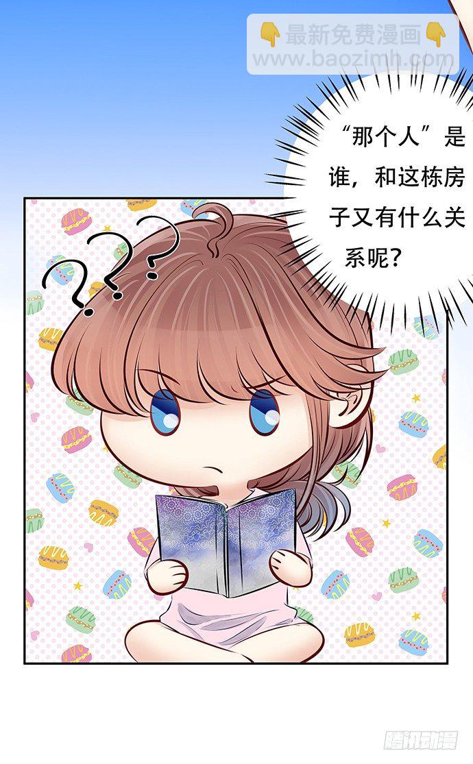 87.日记本里的秘密(1/2)-第88话