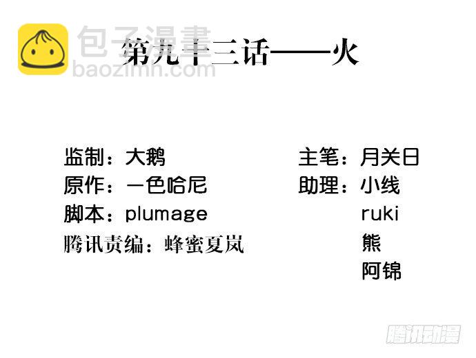 93.火(1/2)-第94话