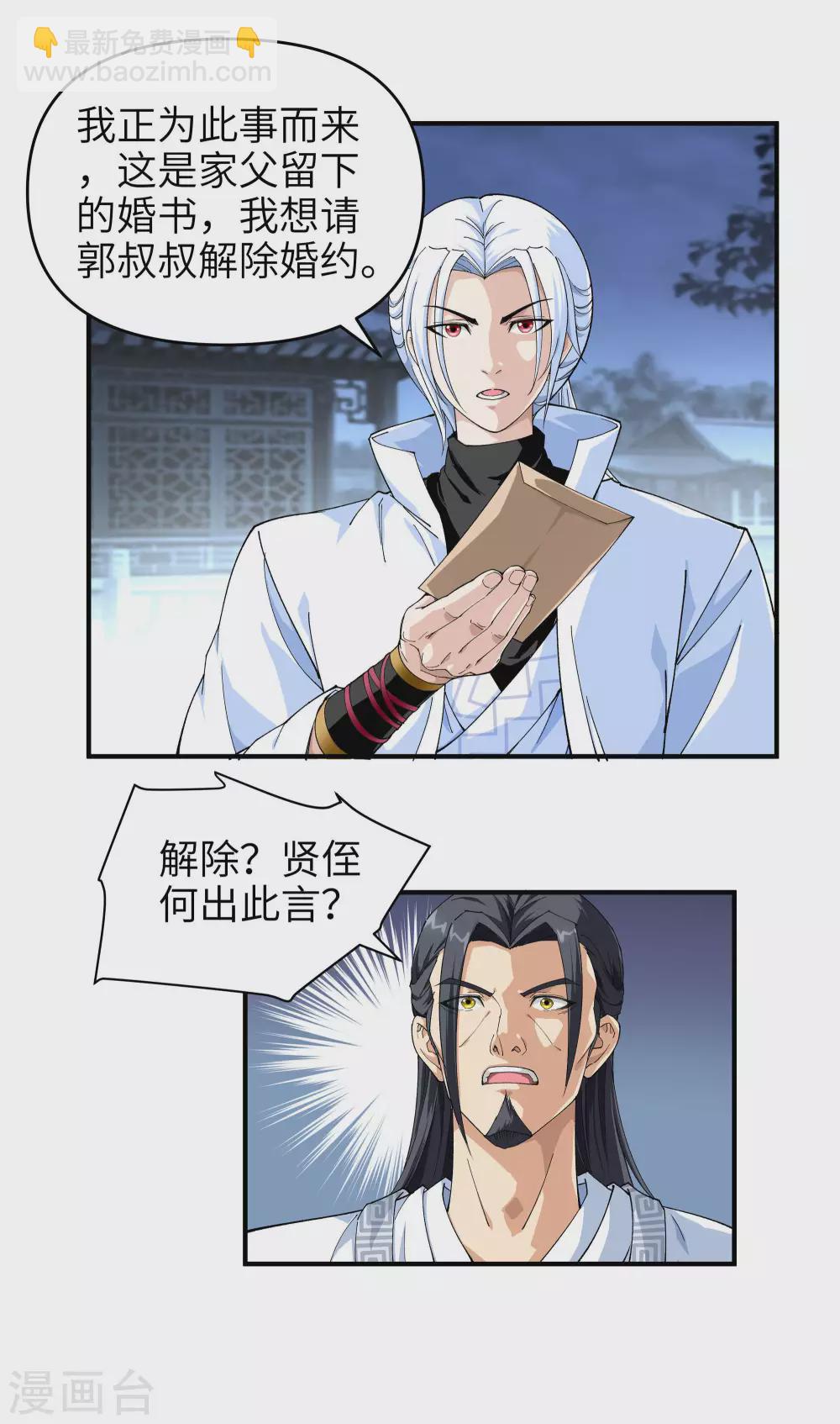 第2话 退婚-第2话