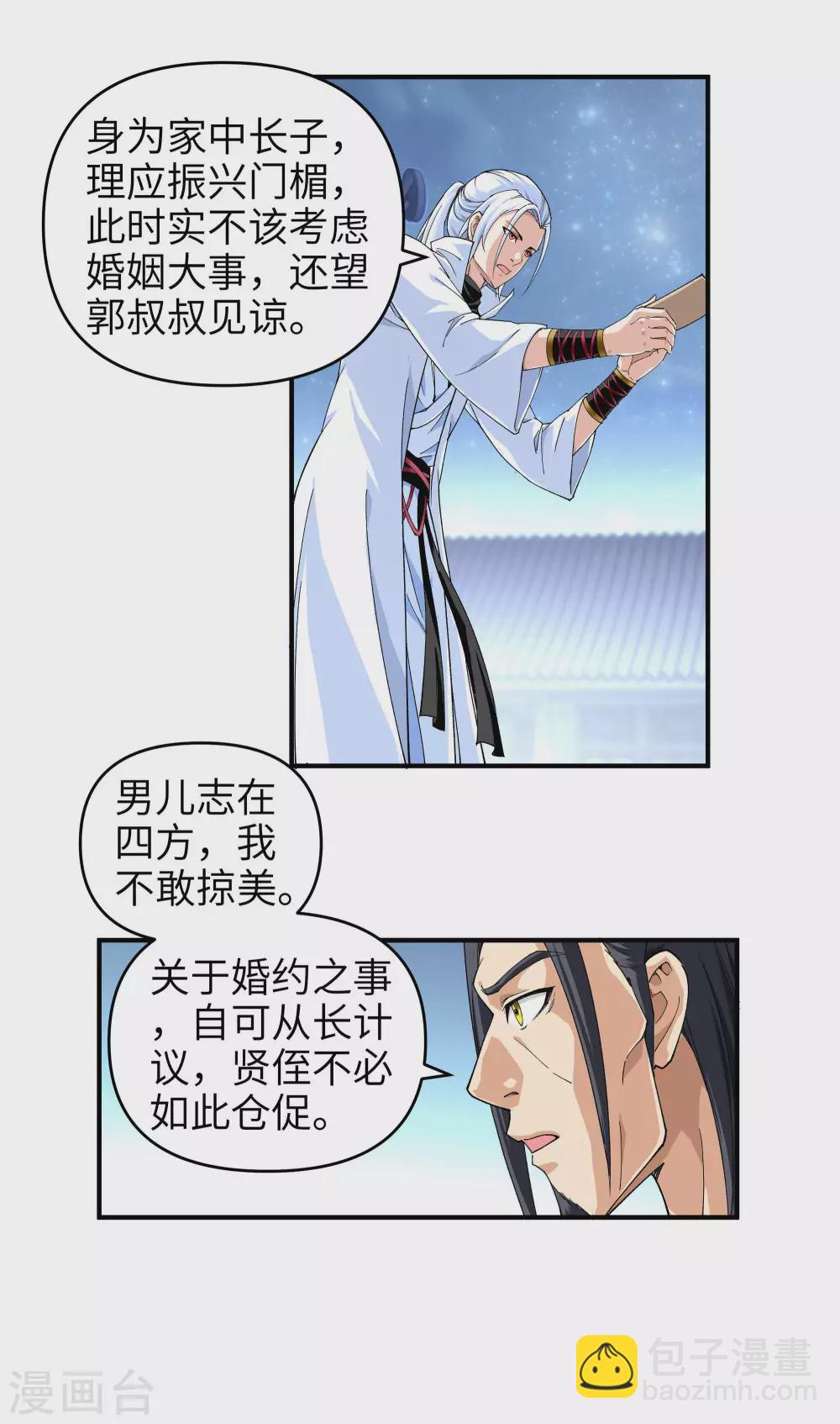 第2话 退婚-第2话