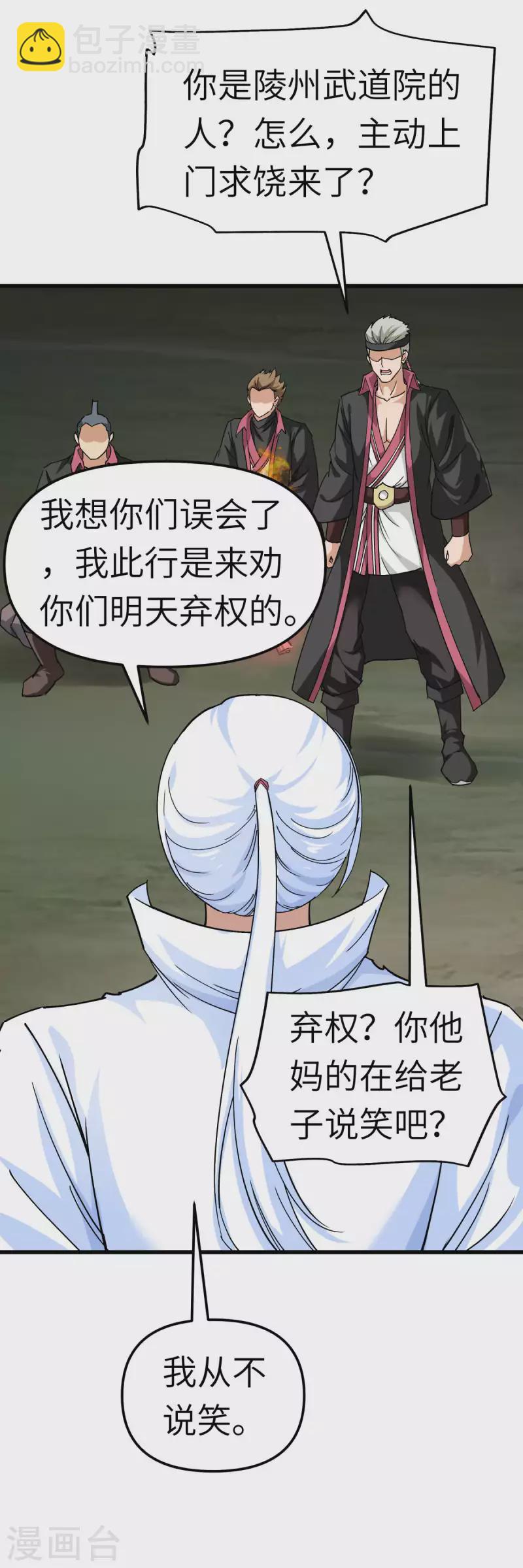 第102话 就凭我的拳头！-第104话