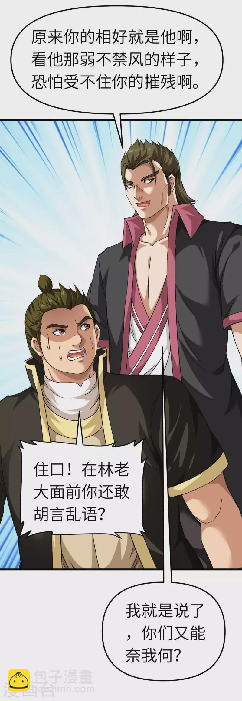 第104话 绝不求饶！-第106话