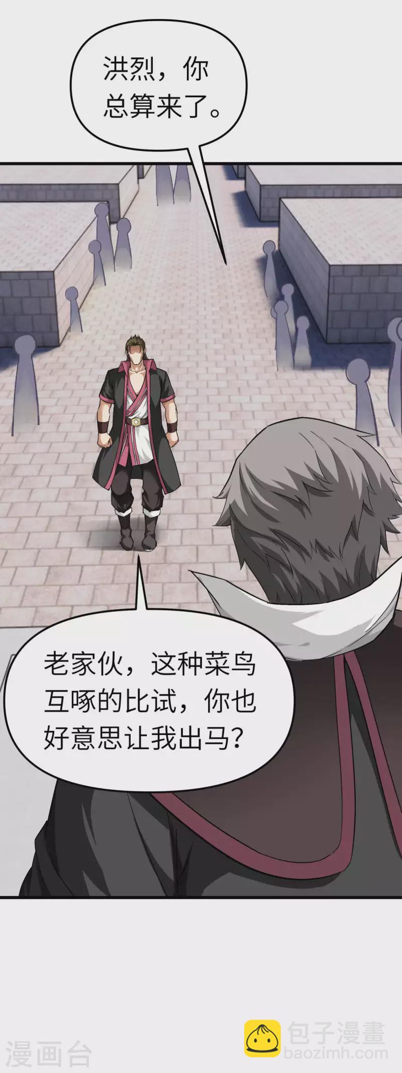 第104话 绝不求饶！-第106话