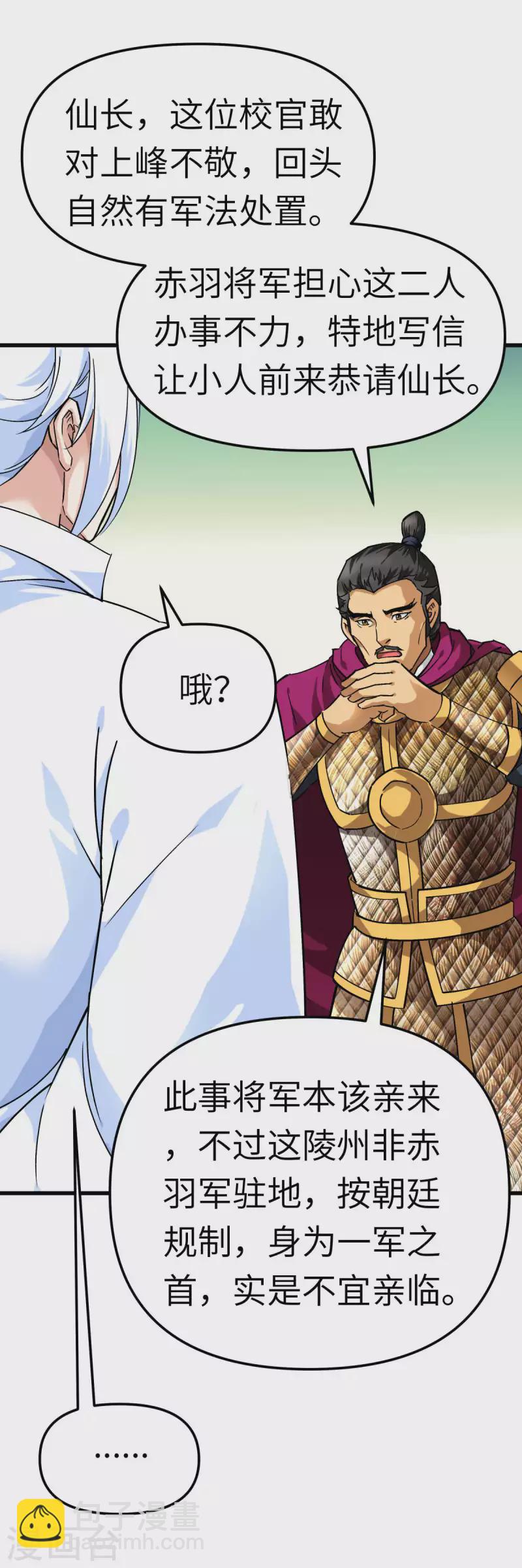 第106话 总教头-第108话