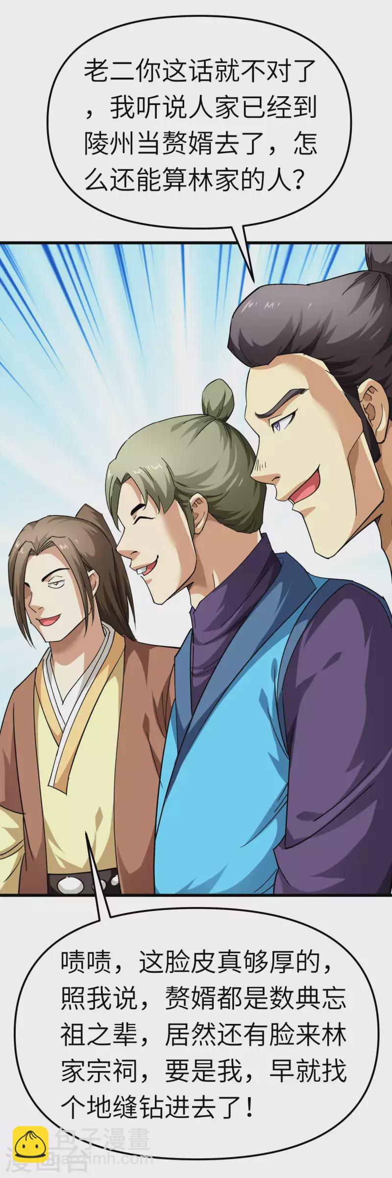 第112话 林家族会-第114话