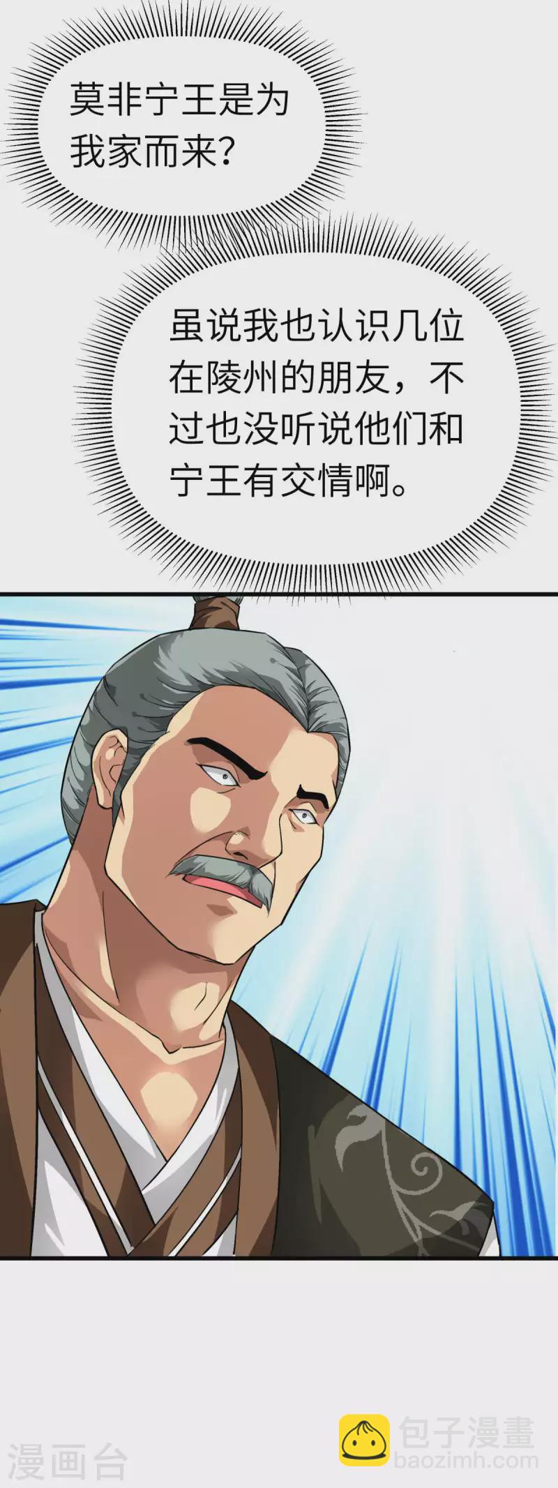 第116话 接踵而至-第118话