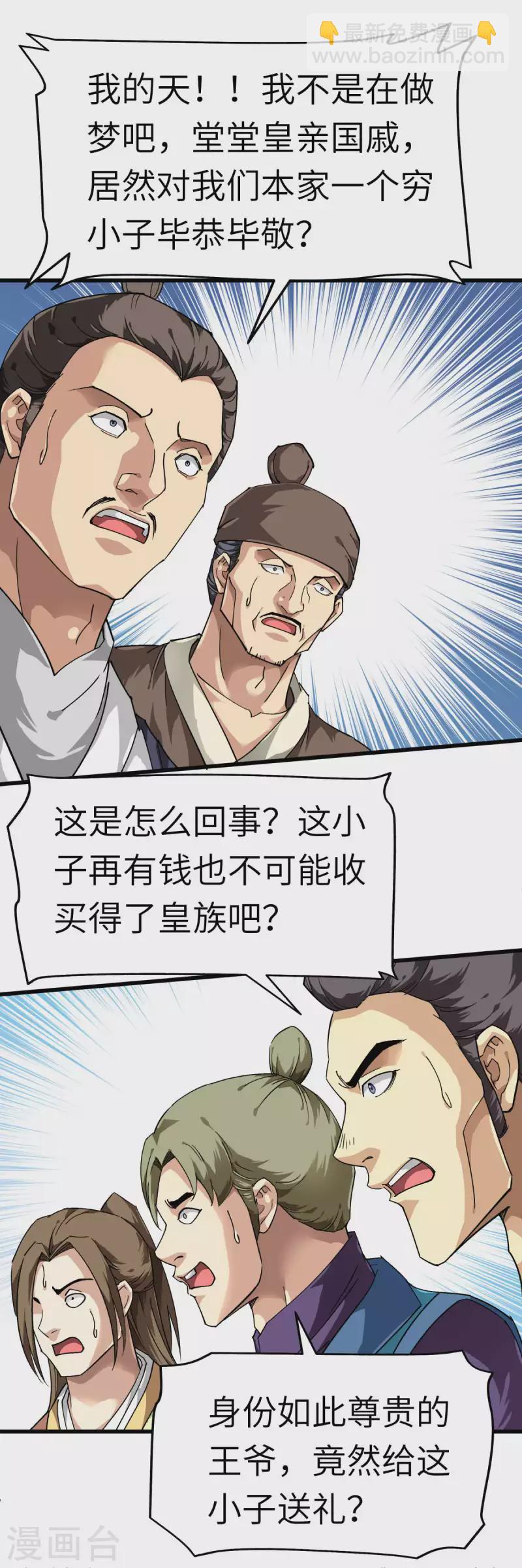 第116话 接踵而至-第118话